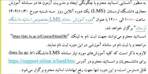آموزش سامانه lms